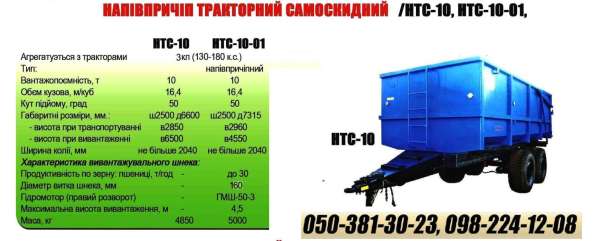 СГ Техника ПрАТ Уманьферммаш НТС-10 в фото 12