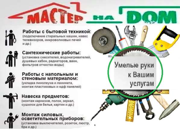 Услуги мастера