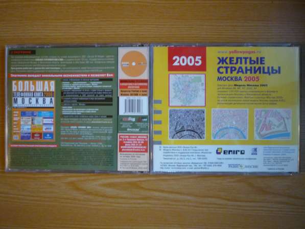Справочники на дисках в Москве