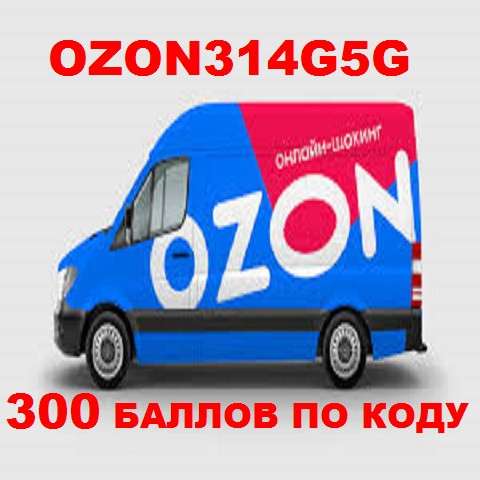 Промокод распродажа код в фото 16