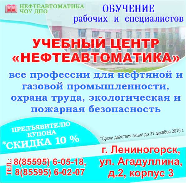 Профессиональное обучение, повышение квалификации в Лениногорске фото 12