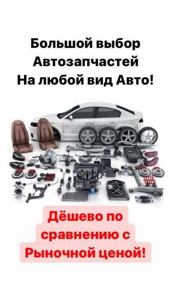 Автозапчасти в Уфе