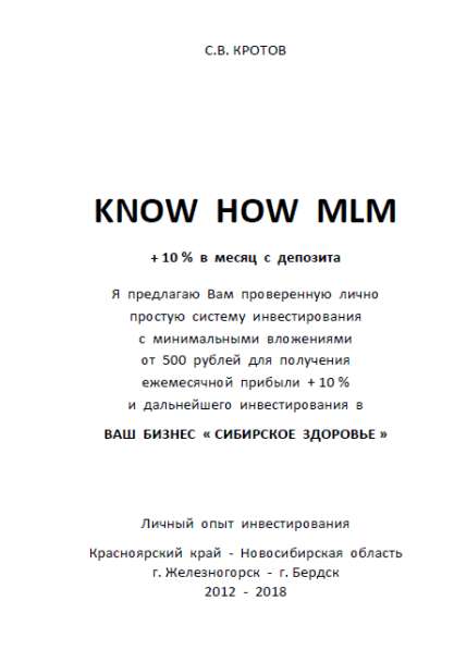 KNOW HOW MLM в Бердске фото 3