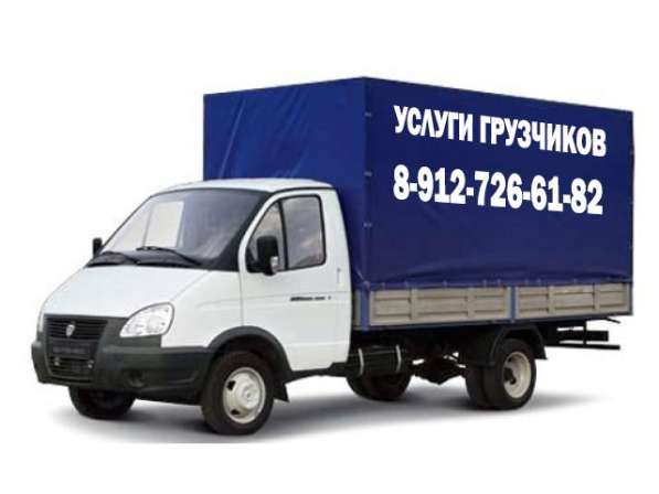 Услуги грузчиков. Грузоперевозки. Киров. Слободской в Кирове