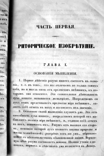 Раритет. Императорская Академия Наук. «Риторика»1856 год в Москве фото 9