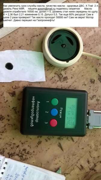 Диагностика моторного масла в Омске фото 7