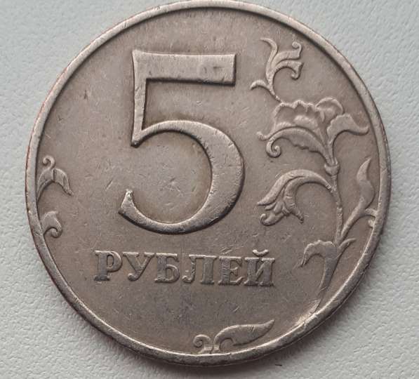 Брак монета 5 рублей
