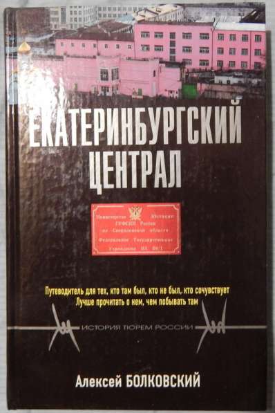 Книги о тюрьмах в Новосибирске