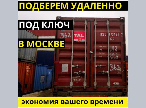 Морской контейнер в Москве фото 10