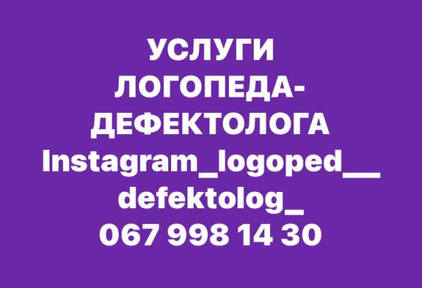 Услуги логопеда-дефектолга в фото 7
