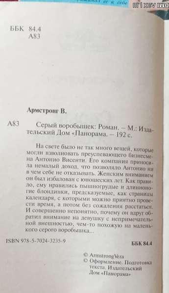 Панорама романов о любви в фото 8