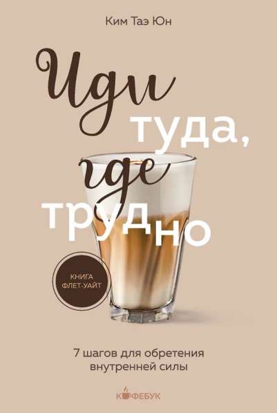Книга &laquo;Иди туда где трудно&raquo; в Геленджике