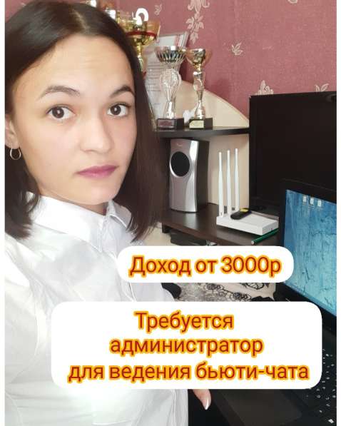 Администратор бьюти-чата