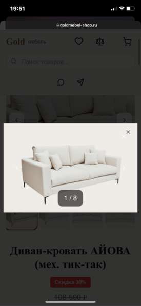 Диван-кровать АЙОВА (мех. тик-так)