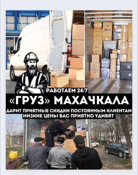 РАЗНАРАБОЧИЕ ГРУЗЧИКИ+ГАЗЕЛЬ в Махачкале