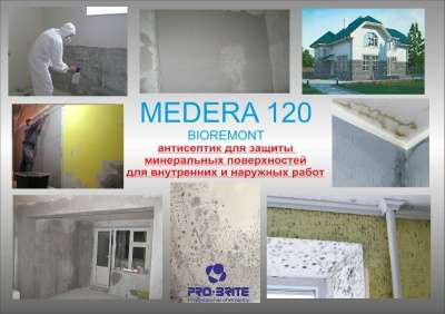 Антисептик для минеральных поверхностей Pro-Brite Medera 120 в Хабаровске фото 3