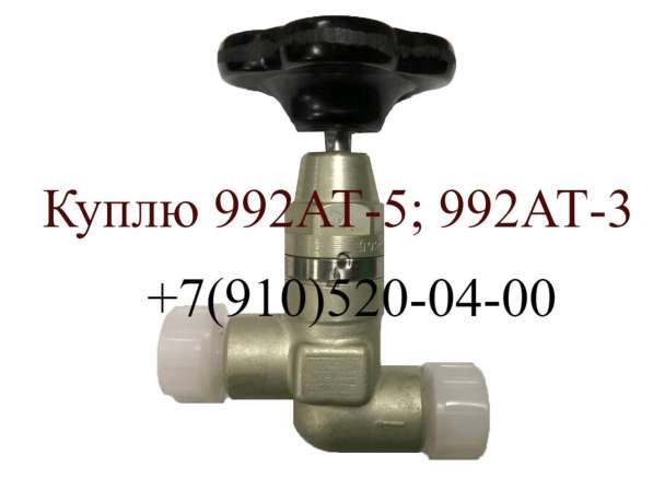 Куплю краны КЭ-52-2, КЭ-54-2, КЭ52-2, КЭ54-2, 992АТ-3