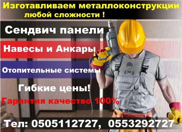Изготавливаем металлоконструкции любой сложности ! в фото 10