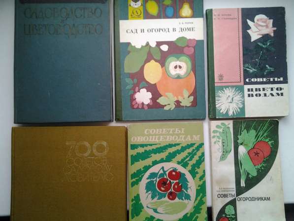 Книги о садоводстве и огородничестве в Нововоронеже фото 7