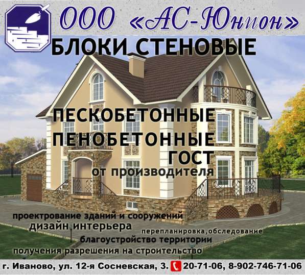 Стеновые строительные блоки в Иванове фото 3