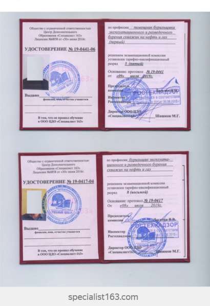 Специальность, Профессия, обучение, аттестация,удостоверения в Самаре фото 4