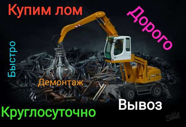 Купим металлолом в Новосибирске фото 6