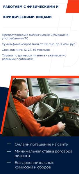 Лизинг авто в Москве