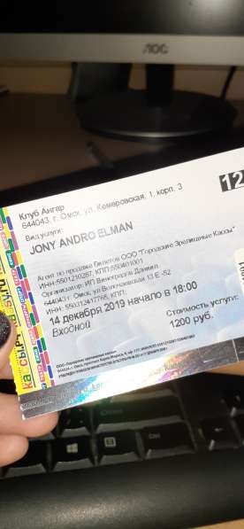 Продам билет на концерт Joni Elman Andro 14.12.19 ангар 18.0
