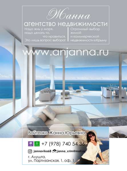 Купля-продажа жилой и коммерческой недвижимости по Крыму в Алуште фото 5