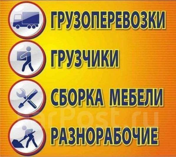 Грузоперевозки, услуги грузчиков, газели любых размеров
