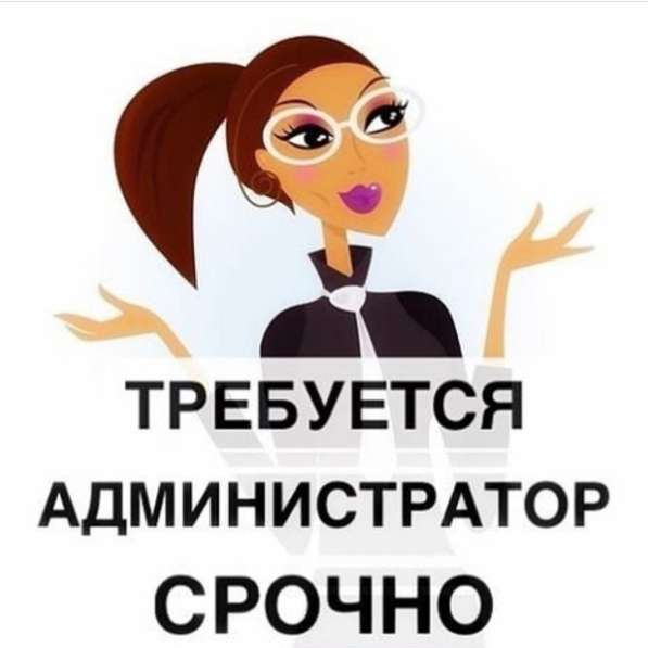 Офис - менеджер