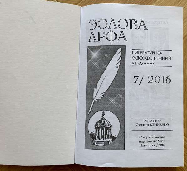 Книга: «Эолова Арфа» в Пятигорске