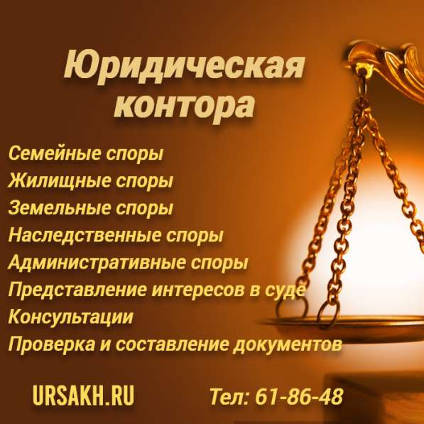 Юридические услуги