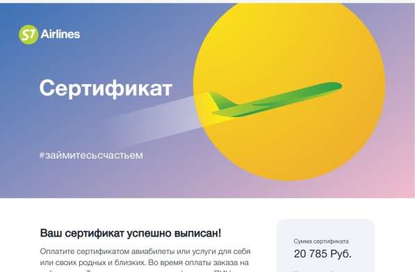 Сертификат S7 Airlines