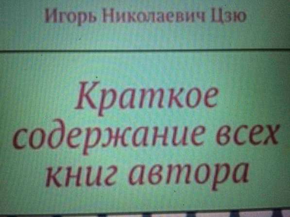 Книга Игоря Цзю: "Обращение Всевышнего Бога к людям Земли" в фото 8