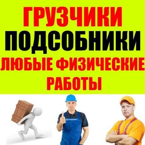 Грузчики, Грузоперевозки Белгород