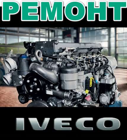 Ремонт оборудования, электроустановок Perkins, Iveco, Volvo в Санкт-Петербурге фото 4