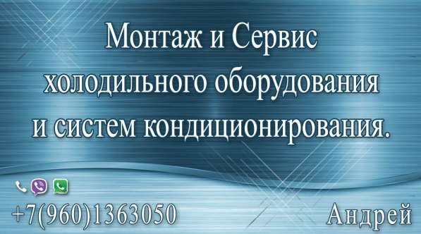 Ремонт холодильников. Монтаж кондиционеров
