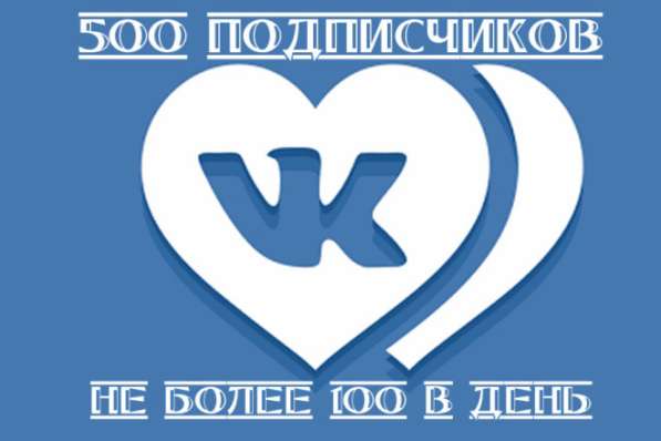 Приведем подписчиков для ваших групп ВК в Ярославле