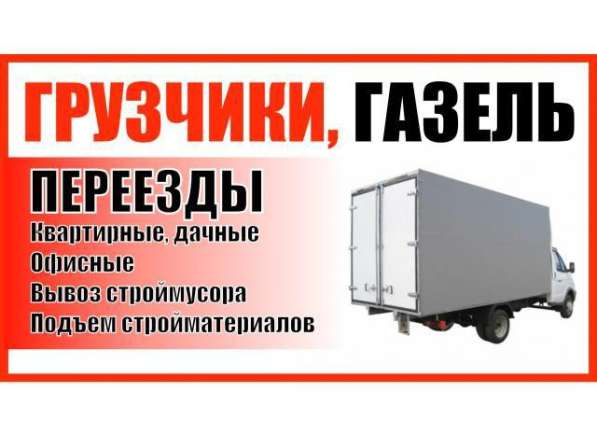 Грузчики Газели Разнорабочие в Томске фото 5