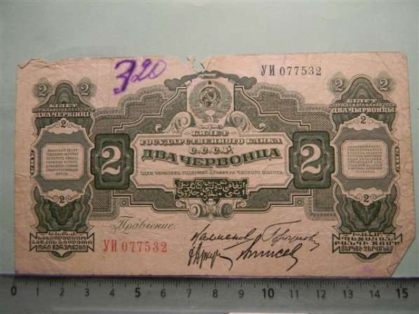 Банкноты СССР 1924-1934гг, 8 штук в фото 12