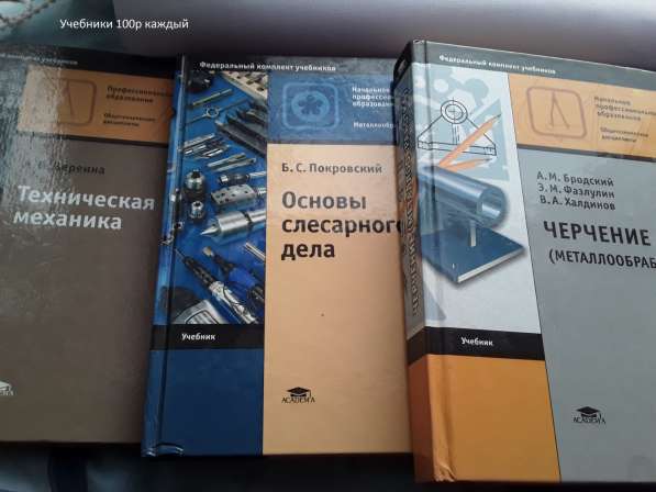 Учебники и словари разные. 100р штука в Дзержинске фото 3