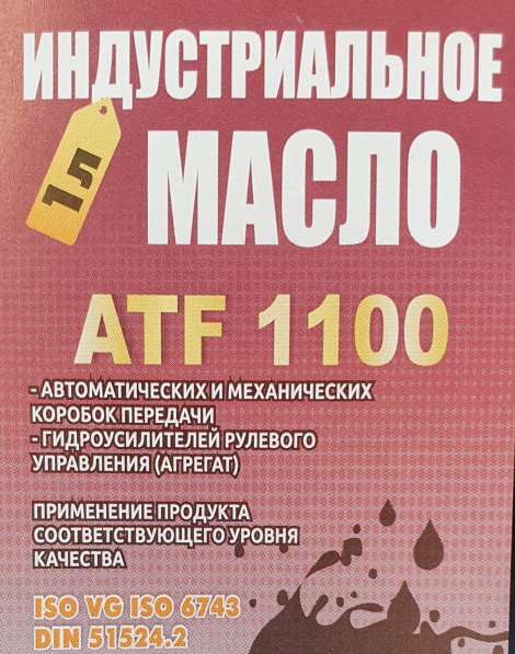 Масла моторные, гидравлические, базовые в фото 3