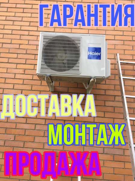 Монтаж кондиционеров! Продажа обслуживания! Гарантия! в Москве фото 9