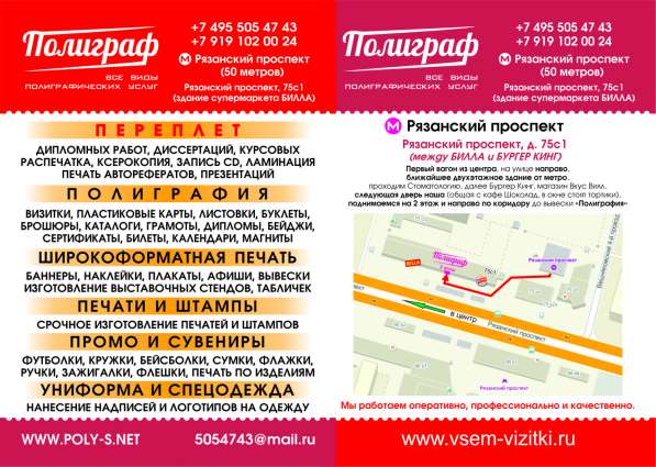 Деловая полиграфия, Визитки, Фирменные бланки, Печать,Баннер в Москве фото 10