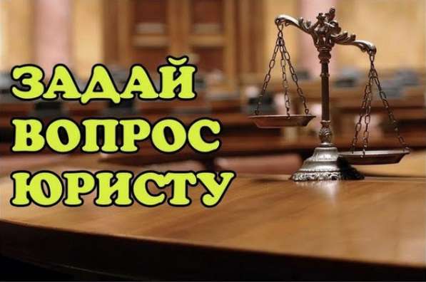 Бесплатные юридические консультации в Москве