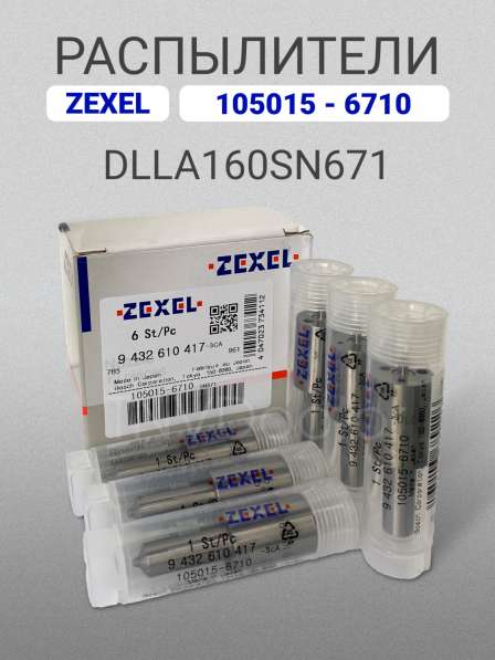 Распылитель dlla160SN671 Zexel 105015-6710