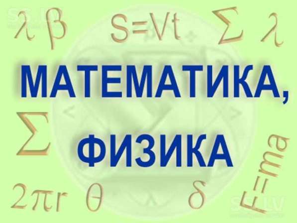 Репетитор по математике в Курске