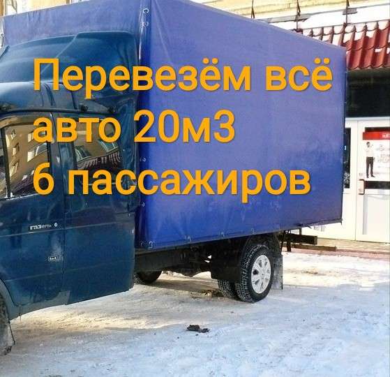 Перевезём всё быстро качествено по низкой цене в фото 3