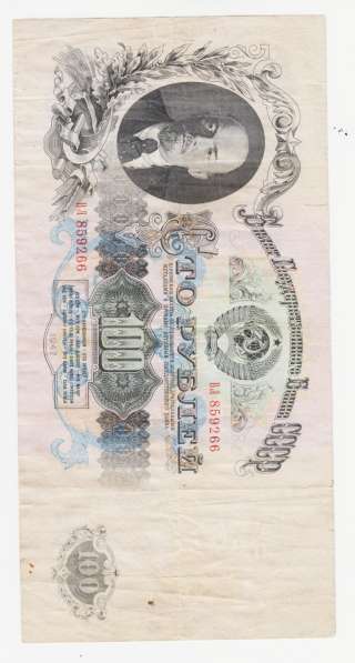 1-100 рублей 1947 год набор. (1)